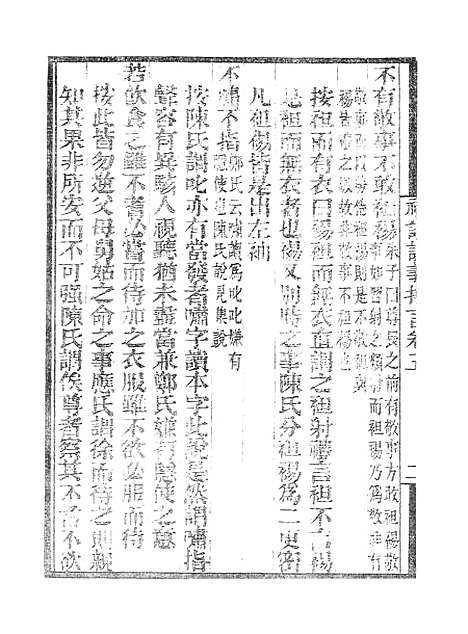 【墨海金壶】礼记训义择言2.pdf