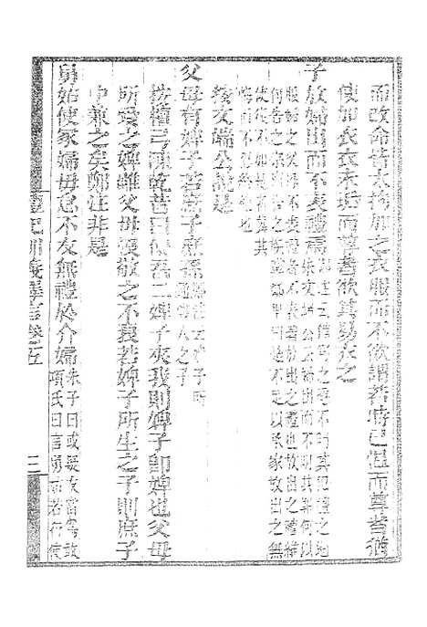 【墨海金壶】礼记训义择言2.pdf