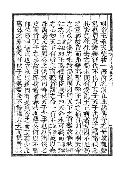 【墨海金壶】春秋通训.pdf