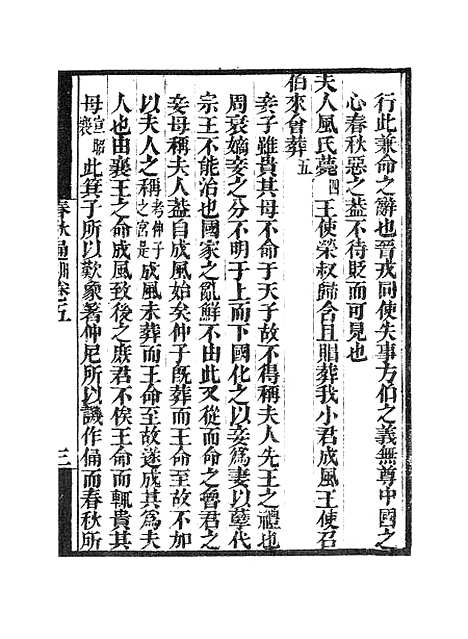 【墨海金壶】春秋通训墨海金壶春秋正旨.pdf