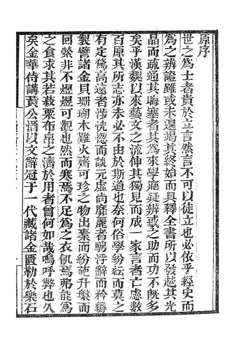 【墨海金壶】日损斋笔记墨海金壶珩璜新论.pdf