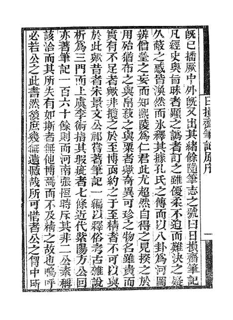 【墨海金壶】日损斋笔记墨海金壶珩璜新论.pdf