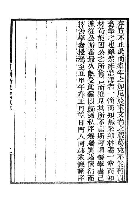 【墨海金壶】日损斋笔记墨海金壶珩璜新论.pdf