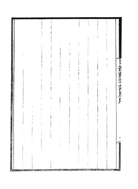 【墨海金壶】日损斋笔记墨海金壶珩璜新论.pdf