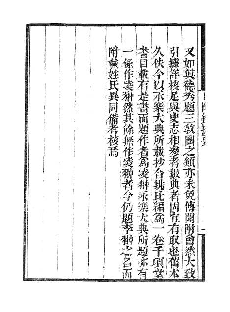 【墨海金壶】日闻录墨海金壶玉堂嘉话.pdf