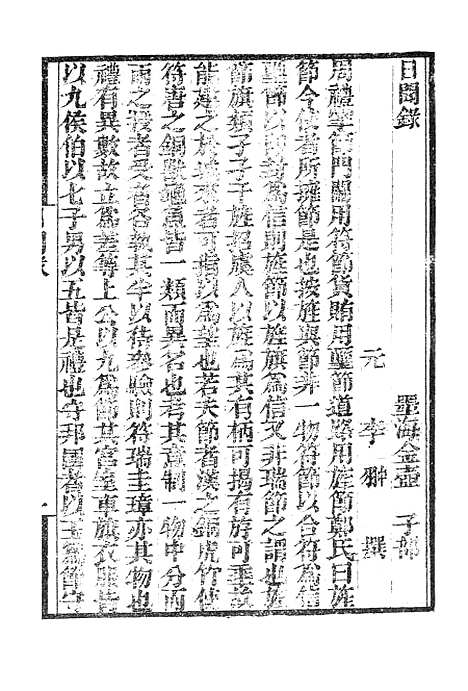 【墨海金壶】日闻录墨海金壶玉堂嘉话.pdf