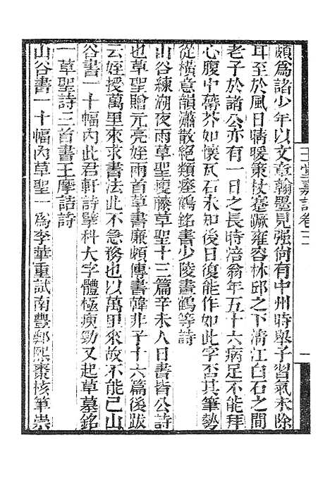 【墨海金壶】玉堂嘉话.pdf