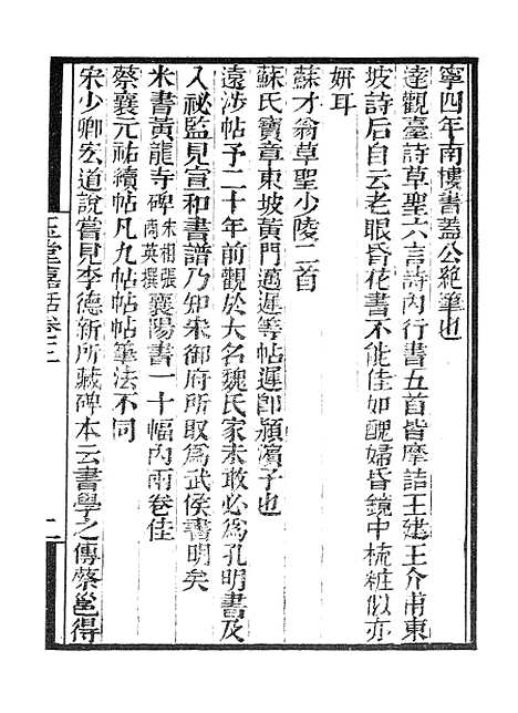 【墨海金壶】玉堂嘉话.pdf