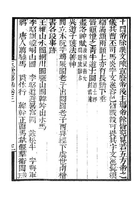 【墨海金壶】玉堂嘉话.pdf