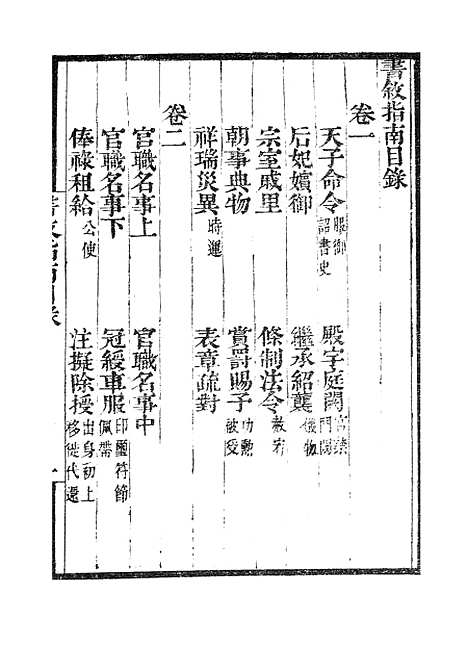 【墨海金壶】书叙指南1.pdf