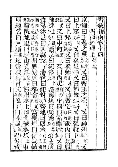 【墨海金壶】书叙指南3.pdf