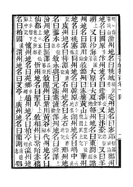 【墨海金壶】书叙指南3.pdf