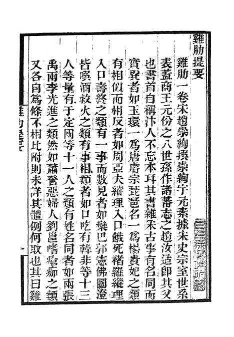 【墨海金壶】鸡肋墨海金壶明皇杂录墨海金壶东斋记事.pdf