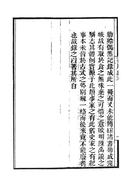 【墨海金壶】鸡肋墨海金壶明皇杂录墨海金壶东斋记事.pdf