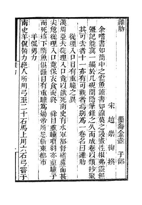 【墨海金壶】鸡肋墨海金壶明皇杂录墨海金壶东斋记事.pdf