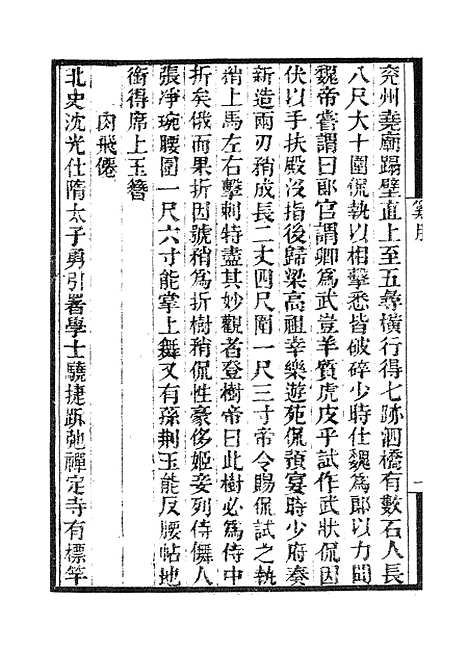 【墨海金壶】鸡肋墨海金壶明皇杂录墨海金壶东斋记事.pdf