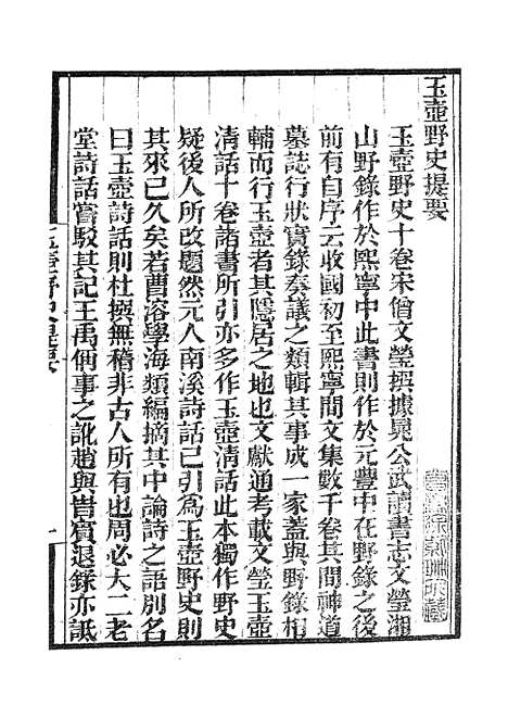 【墨海金壶】玉壶野史.pdf