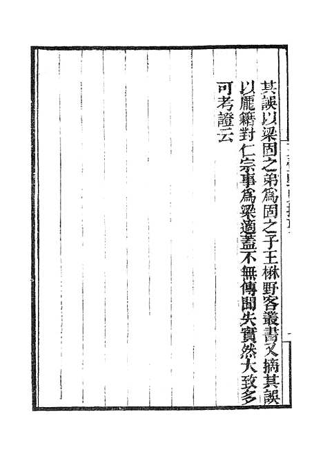 【墨海金壶】玉壶野史.pdf