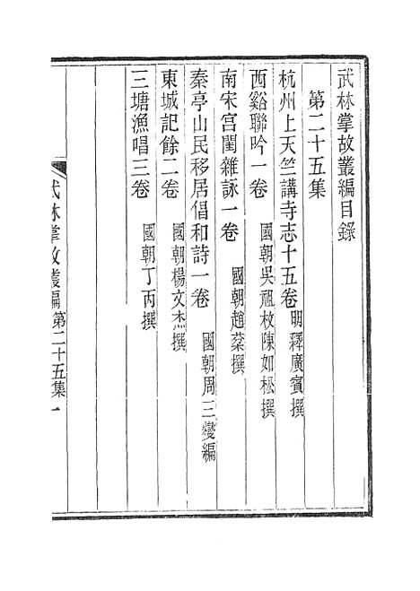 【杭州上天竺讲寺志】一.pdf