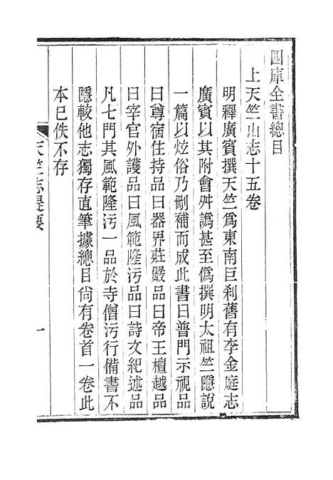 【杭州上天竺讲寺志】一.pdf