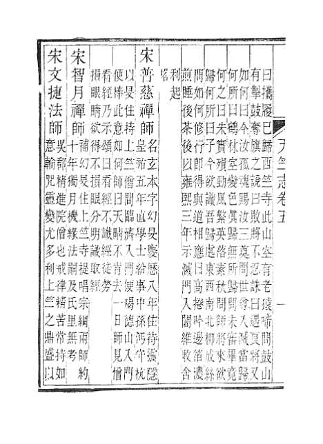 【杭州上天竺讲寺志】二.pdf