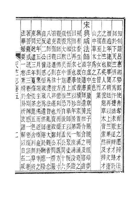 【杭州上天竺讲寺志】二.pdf