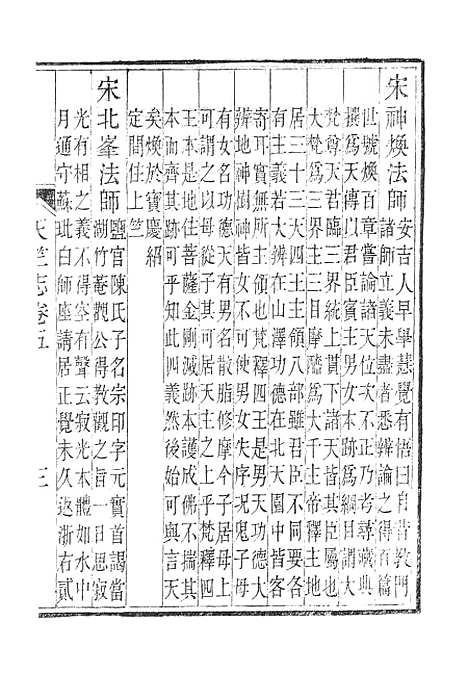 【杭州上天竺讲寺志】二.pdf