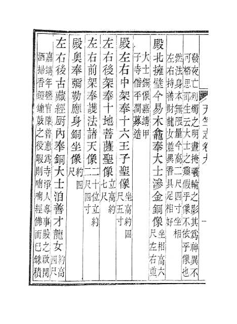 【杭州上天竺讲寺志】三.pdf