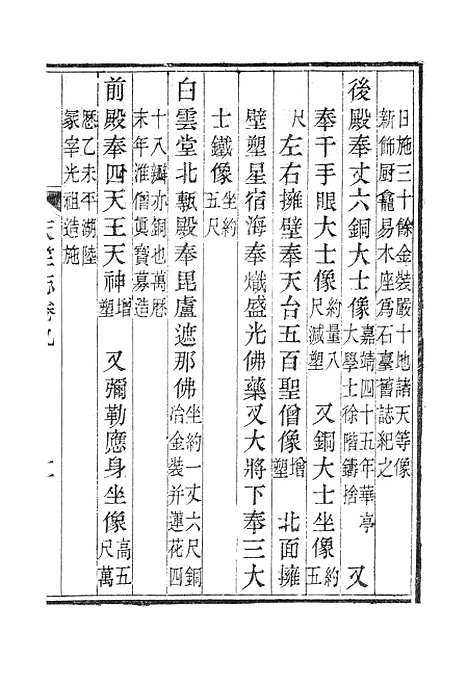 【杭州上天竺讲寺志】三.pdf