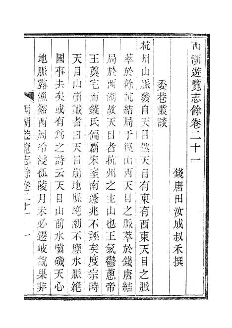 【西湖游览志】一.pdf