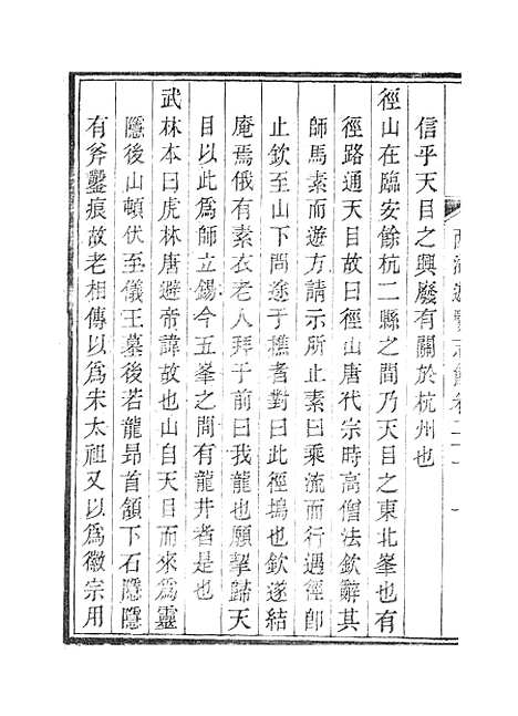 【西湖游览志】一.pdf