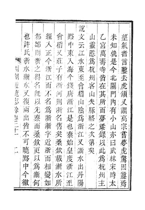 【西湖游览志】一.pdf