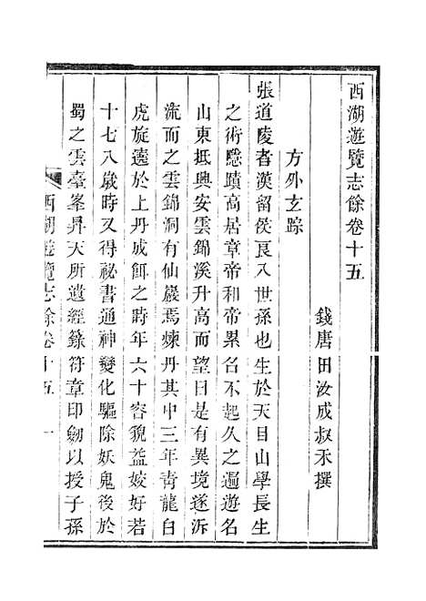 【西湖游览志】二.pdf