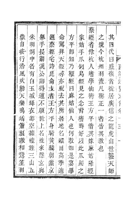 【西湖游览志】二.pdf