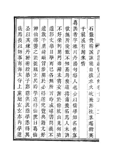 【西湖游览志】二.pdf