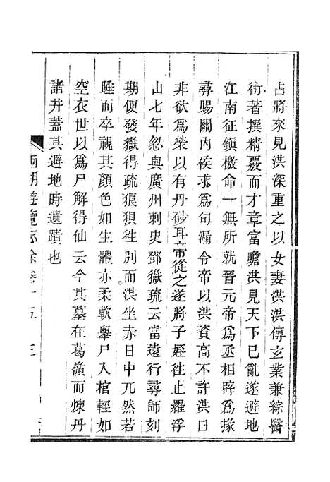 【西湖游览志】二.pdf