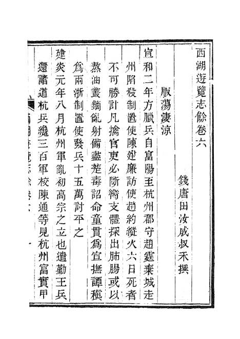 【西湖游览志】三.pdf