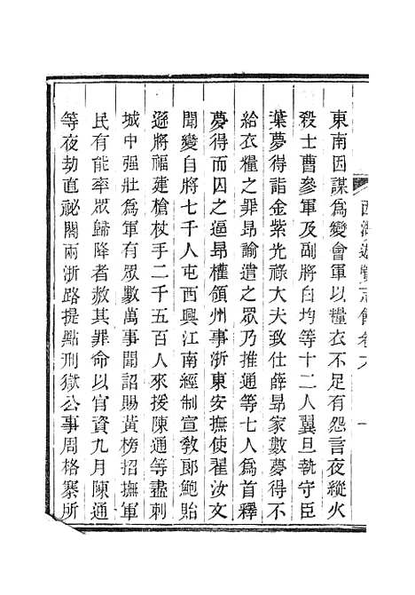 【西湖游览志】三.pdf