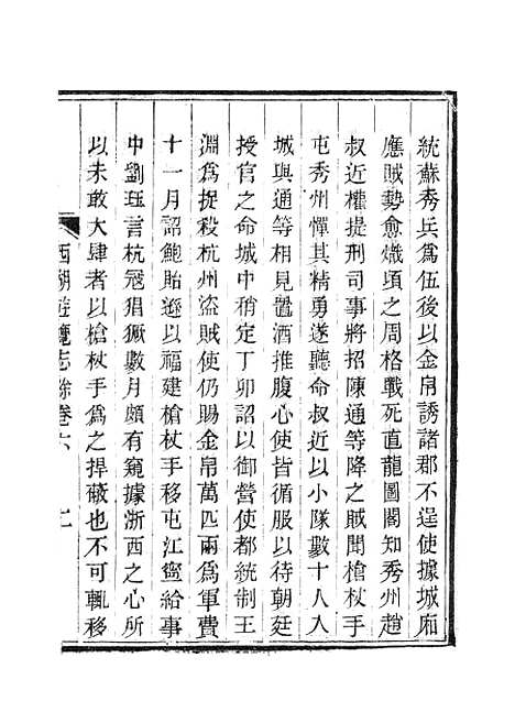 【西湖游览志】三.pdf