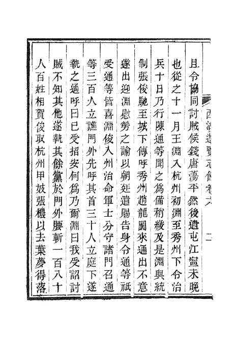 【西湖游览志】三.pdf