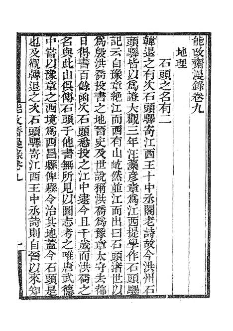 【墨海金壶】能改斋漫录1.pdf