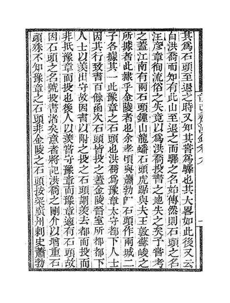 【墨海金壶】能改斋漫录1.pdf