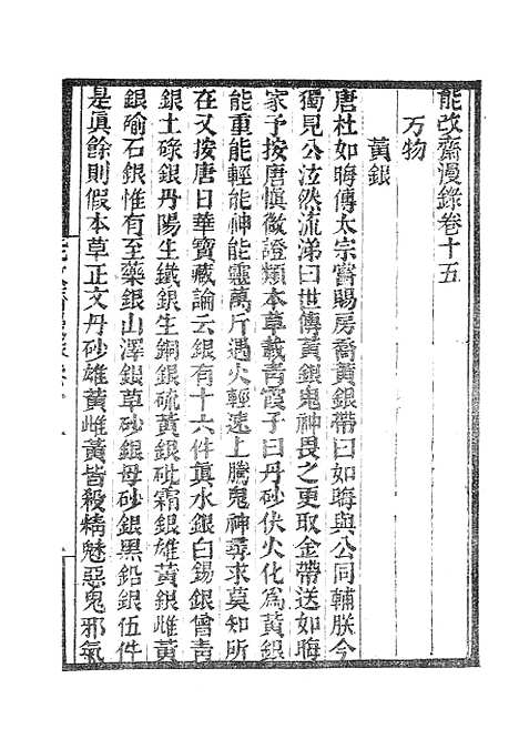 【墨海金壶】能改斋漫录3.pdf