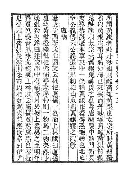 【墨海金壶】能改斋漫录3.pdf