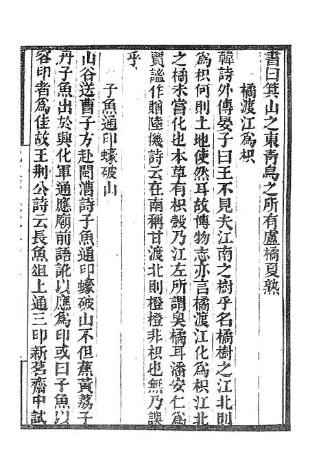 【墨海金壶】能改斋漫录3.pdf