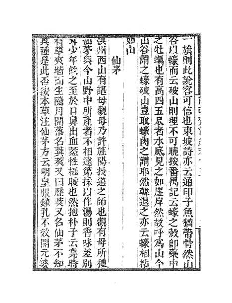 【墨海金壶】能改斋漫录3.pdf