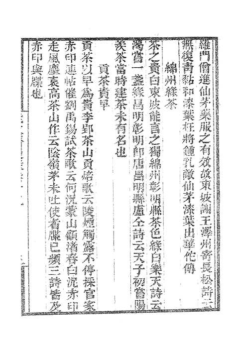 【墨海金壶】能改斋漫录3.pdf