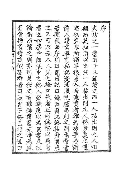 【墨海金壶】纬略1.pdf