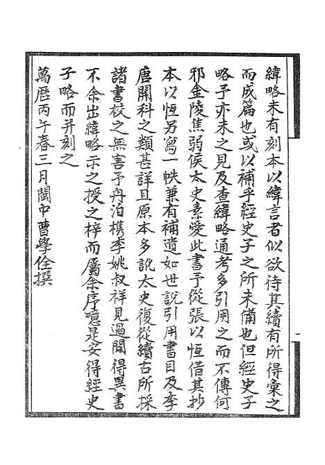 【墨海金壶】纬略1.pdf