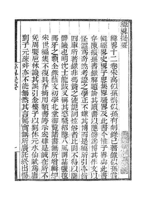 【墨海金壶】纬略1.pdf